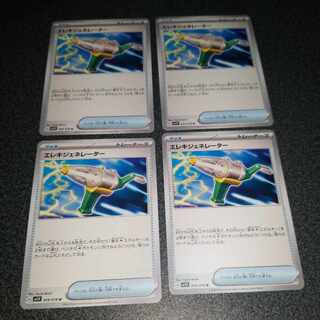 エレキジェネレーター U 069/078