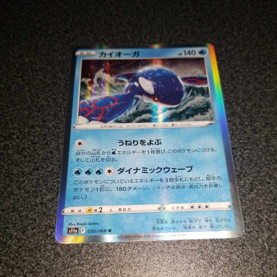 Kyogre R 030/068