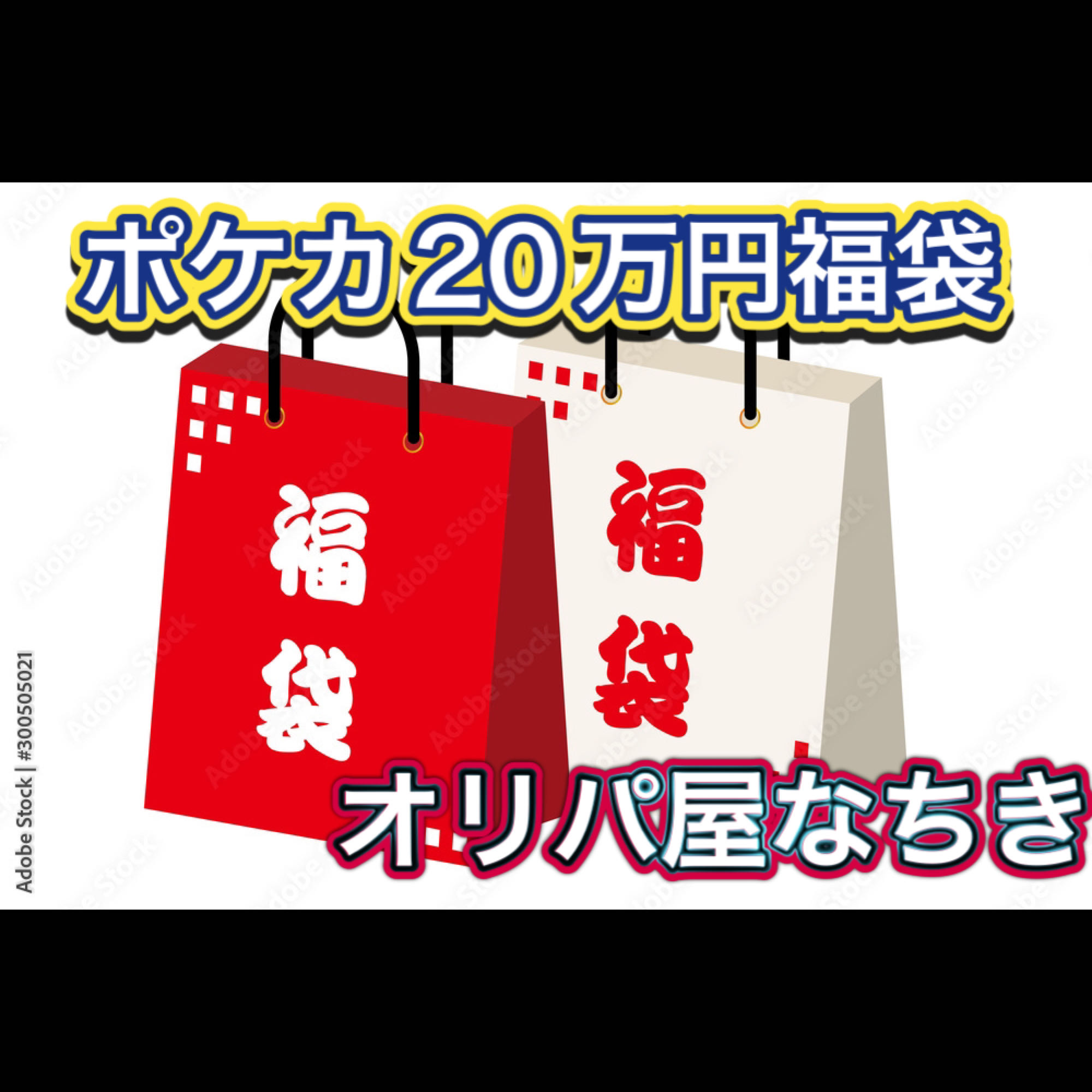 Pokéka 200,000 grab bag Pokémon Oripa