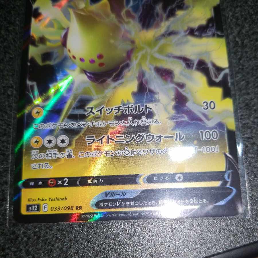 Resi-Elec V RR 033/098