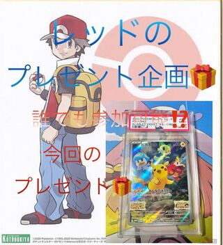 誰でも参加可能 レッドのプレゼント企画  ピカチュウ プロモ PSA9 オリパ 福袋 購入枠追加
