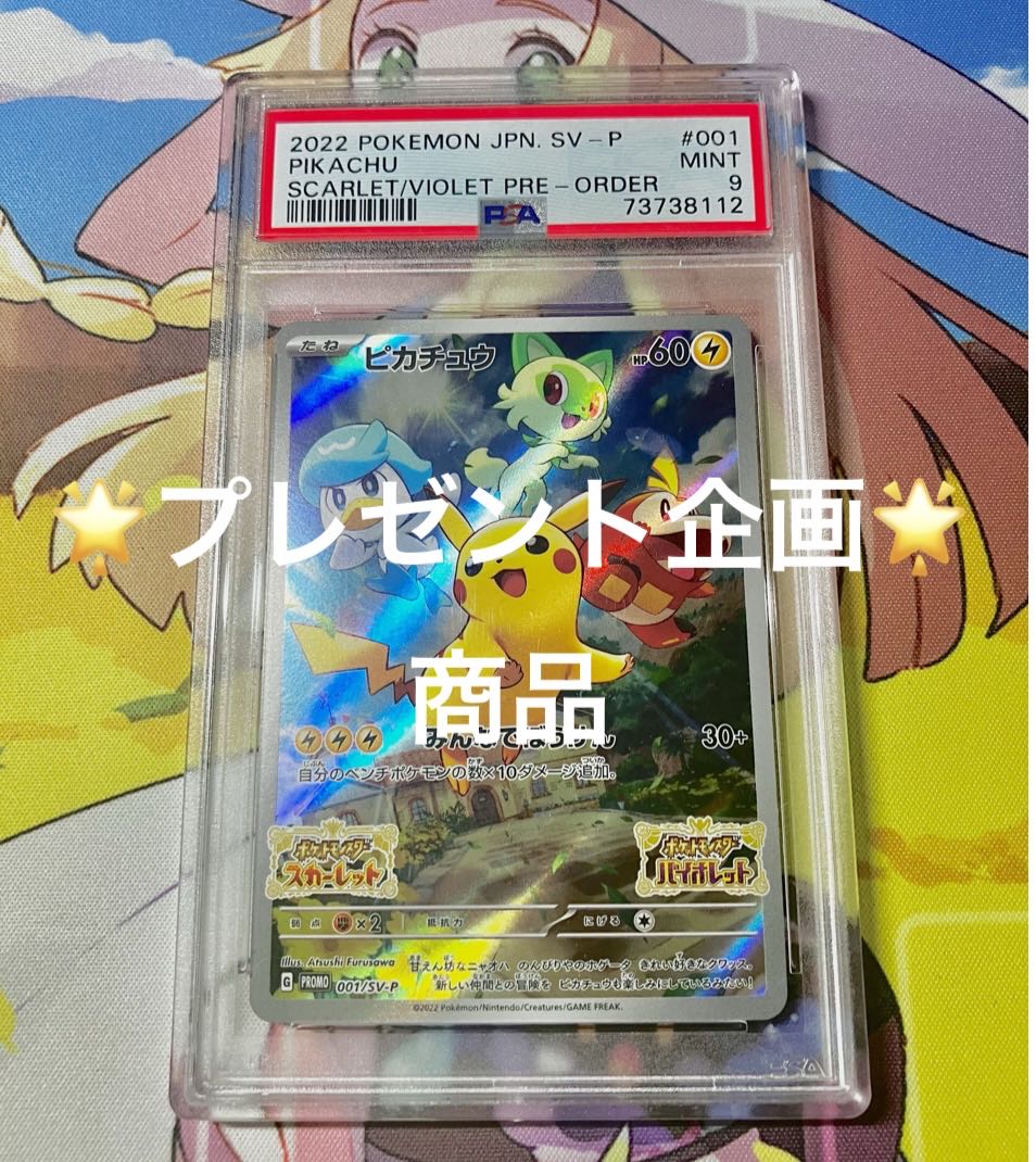 誰でも参加可能 レッドのプレゼント企画 ピカチュウ プロモ PSA9 オリパ 福袋 購入枠追加