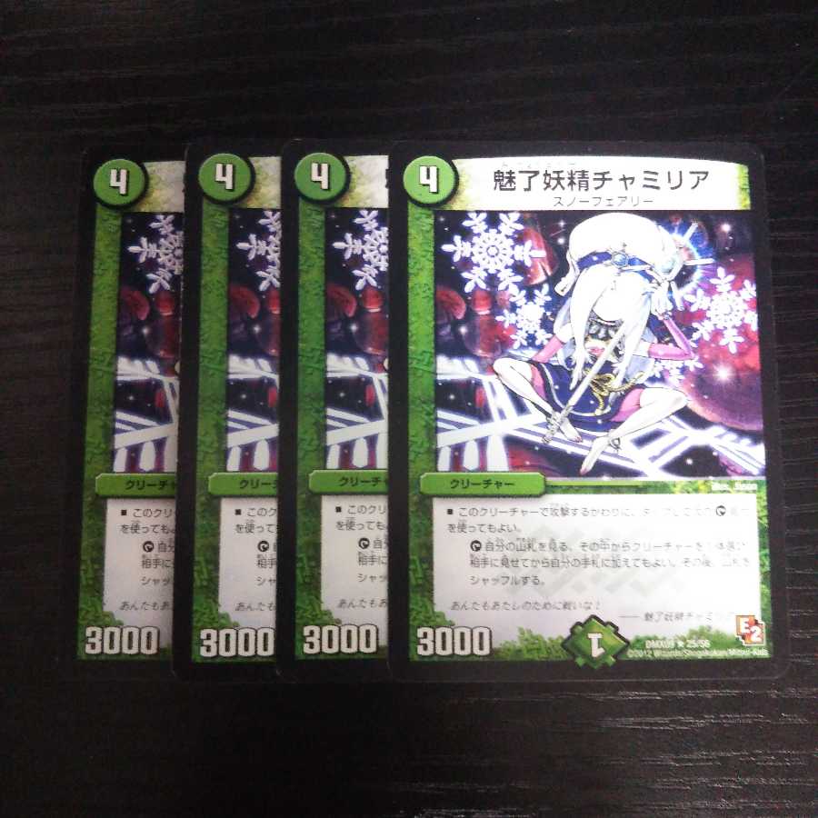 A38 魅了妖精チャミリア 4枚セット デュエマ