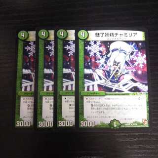 A38 魅了妖精チャミリア 4枚セット デュエマ