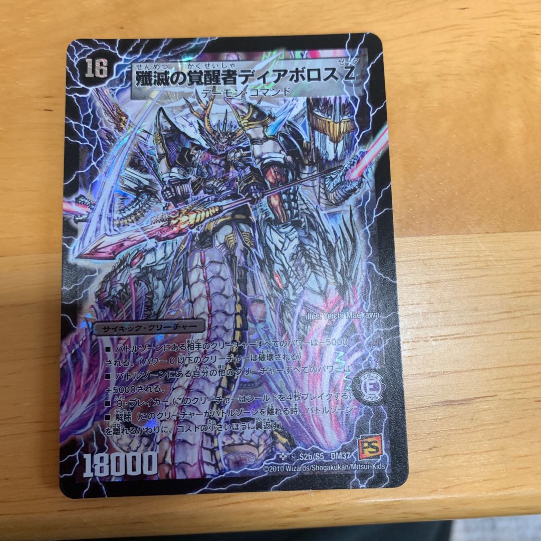 時空の封殺ディアスZ シク