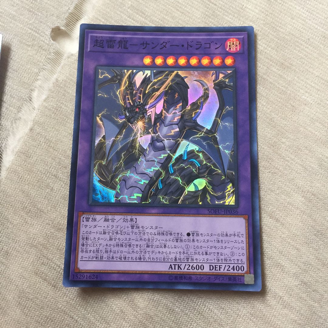 超雷龍-サンダー・ドラゴン アジア スーパー 美品