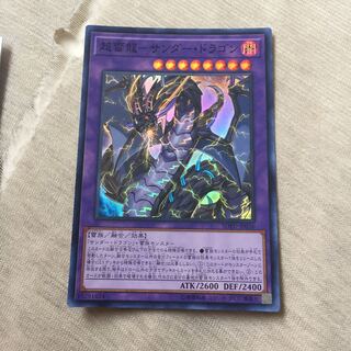 超雷龍-サンダー・ドラゴン アジア スーパー 美品