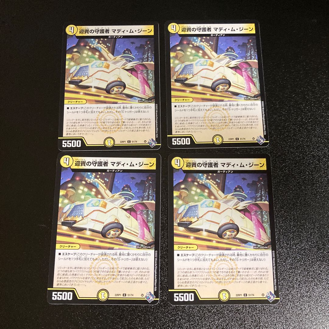 DM 迎賓の守護者マディ・ム・ジーン コモン 4枚セット2