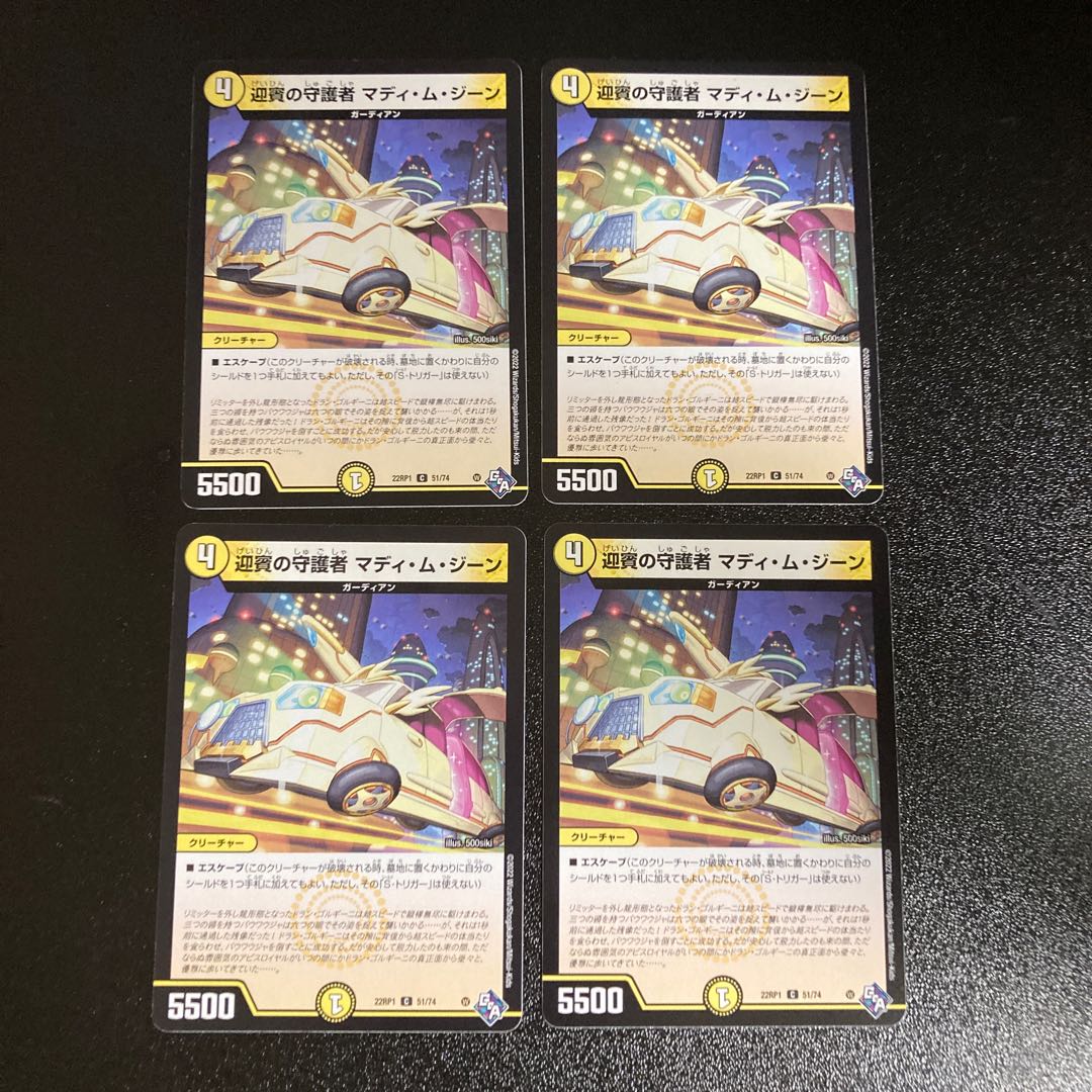DM 迎賓の守護者マディ・ム・ジーン コモン 4枚セット3