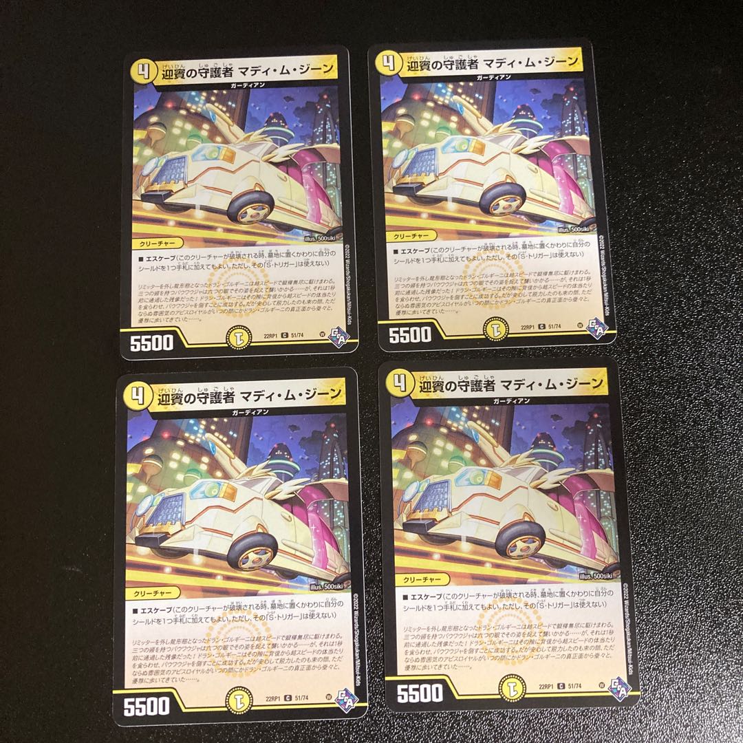 DM 迎賓の守護者マディ・ム・ジーン コモン 4枚セット4