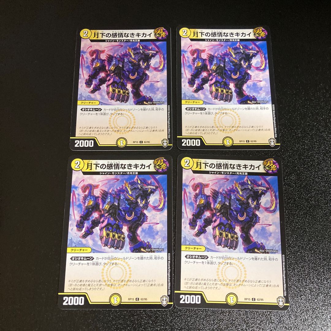 DM 月下の感情なきキカイ コモン 4枚セット5