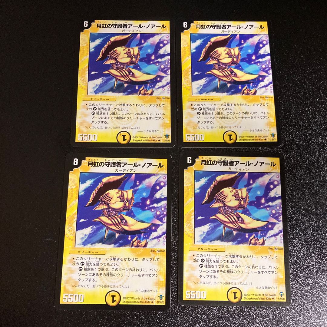 DM Tra Rion, Penumbra Guardian (21/55/Y5) Uncommon, set of 4 2