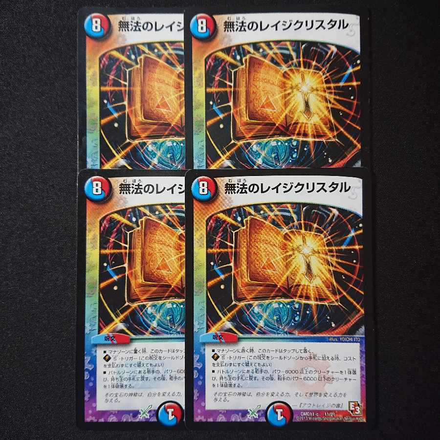 無法のレイジクリスタル