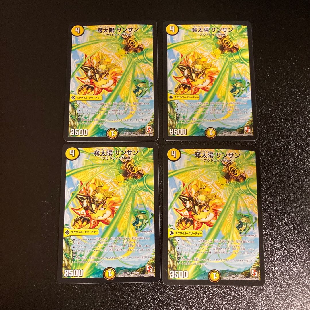 DM Take the Sun Sun Sun Uncommon, set of 4, set of 4