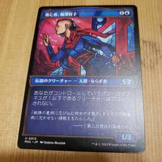 Tetsuko Umezawa, Fugitive 1枚