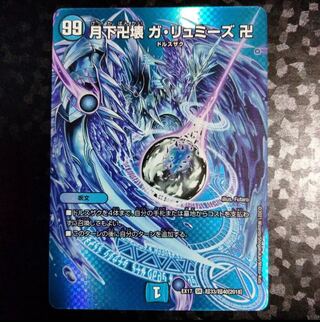 Ga lumiez, ga lumiez, swastika under the moon.