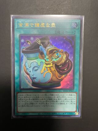 遊戯王  金満で謙虚な壺  UR