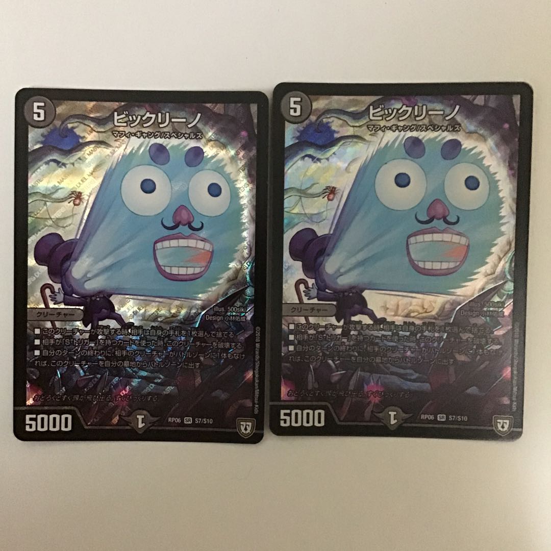 ビックリーノ 2枚セット