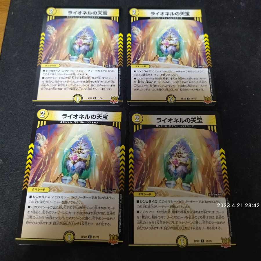 Lionel's Heavenly Treasure R 11/76 4 pieces