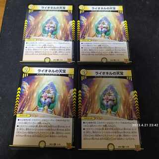 Lionel's Heavenly Treasure R 11/76 4 pieces