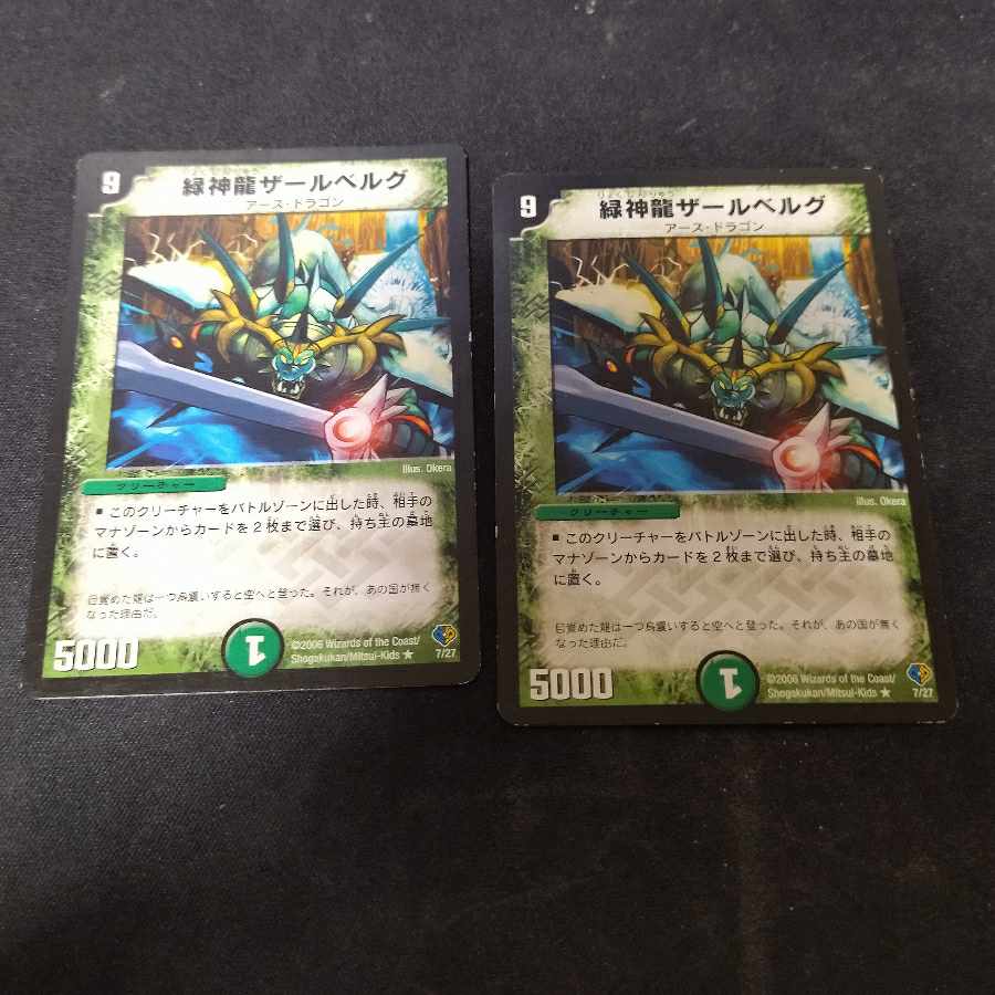 Green God Dragon Zar Bianca Gu R 2 sheets