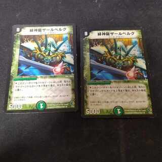 Green God Dragon Zar Bianca Gu R 2 sheets