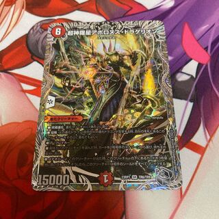 Psychic Shinra Star Apollonus Dragellion Silver Treasure