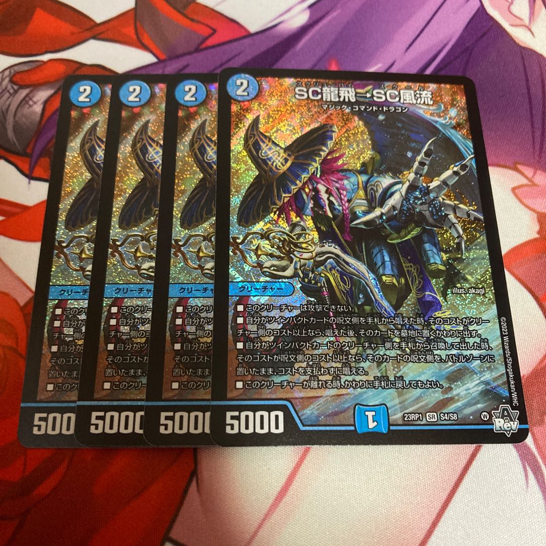 SC Ryuhei to SC Furyu 4 pieces