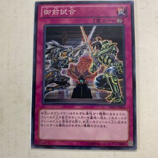 遊戯王　御前試合　1枚