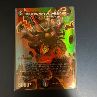 切札勝太&カツキング -熱血の物語-