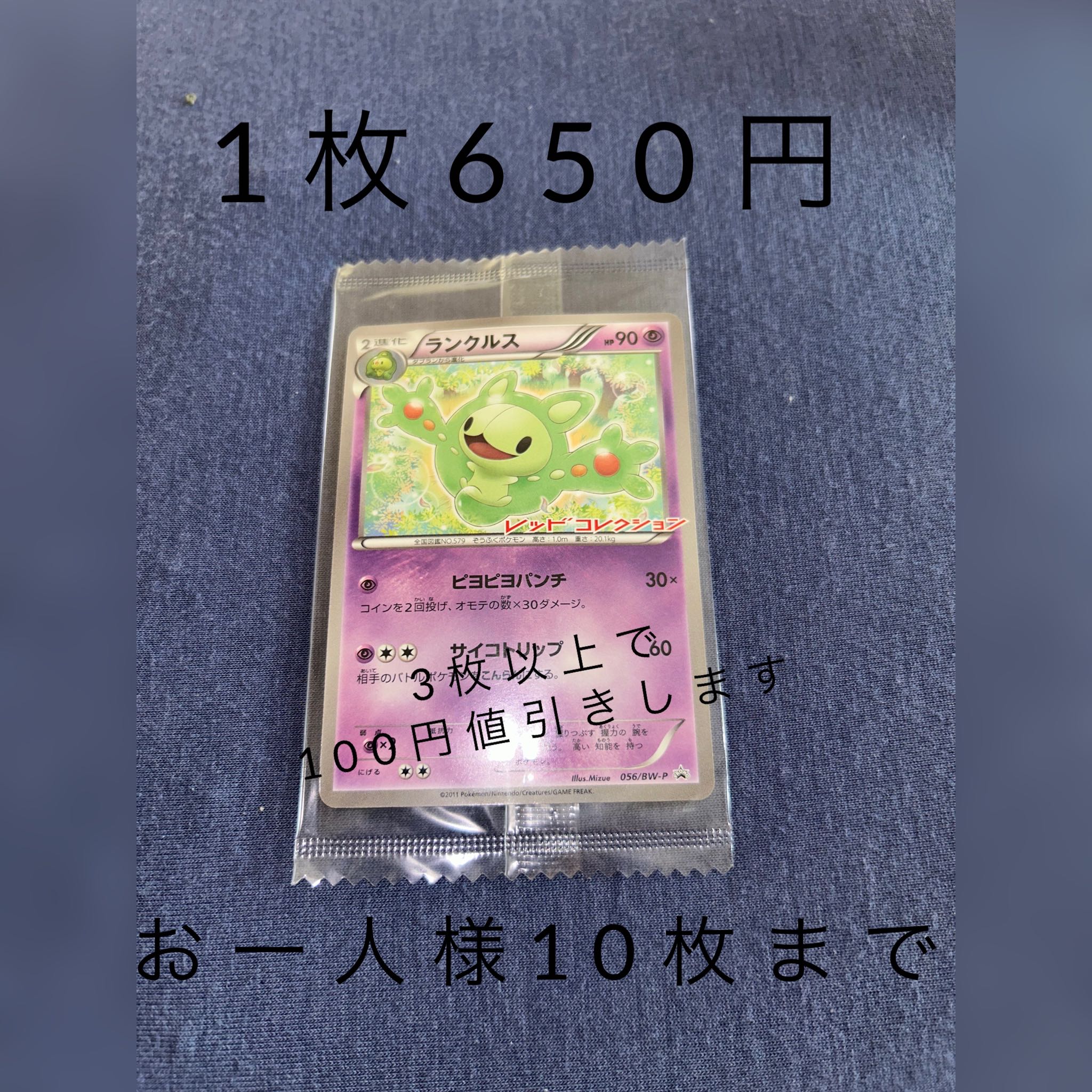 Unopened] Reuniclus Promo
