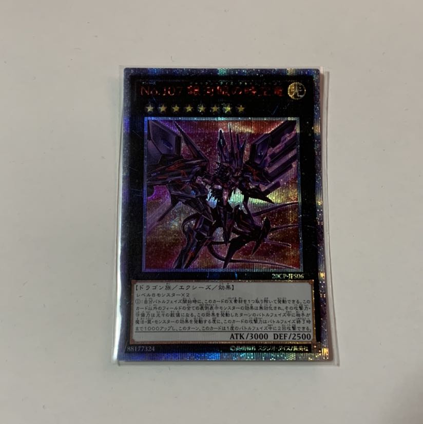 遊戯王　No.107 銀河眼の時空竜　20th  シークレット