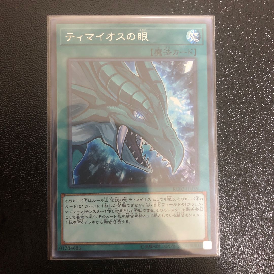 The Eye of Timaeus Secret Rare JP035
