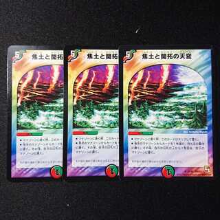 焦土と開拓の天変