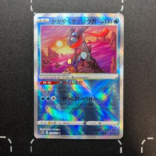 Kagayaku Greninja K 033/172