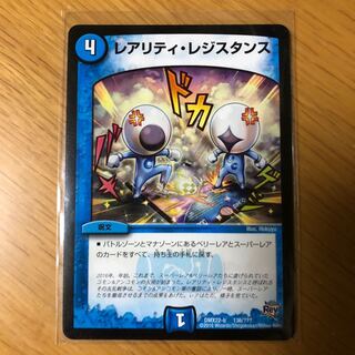 レアリティレジスタンス