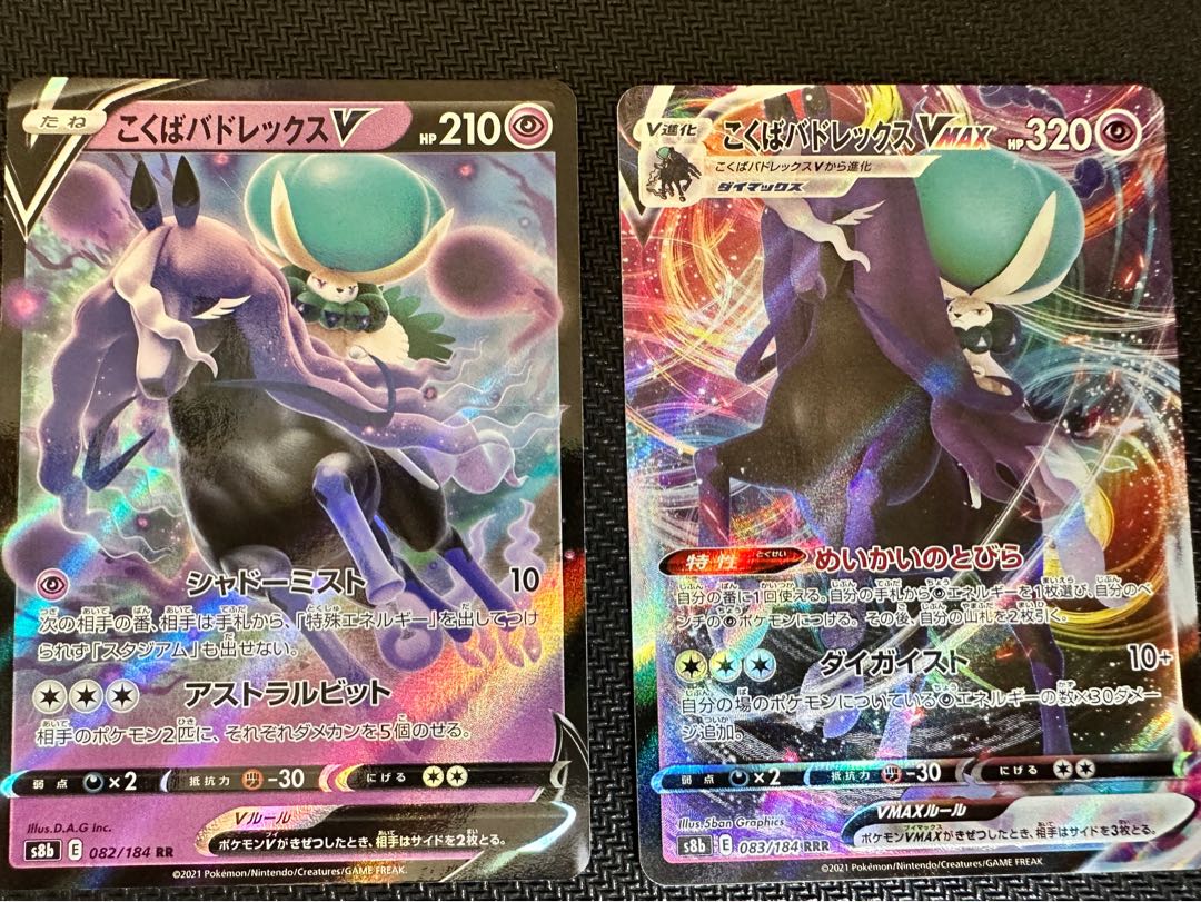 こくばバドレックスVMAX RRR 083/184 こくばバドレックスV RR 082/184