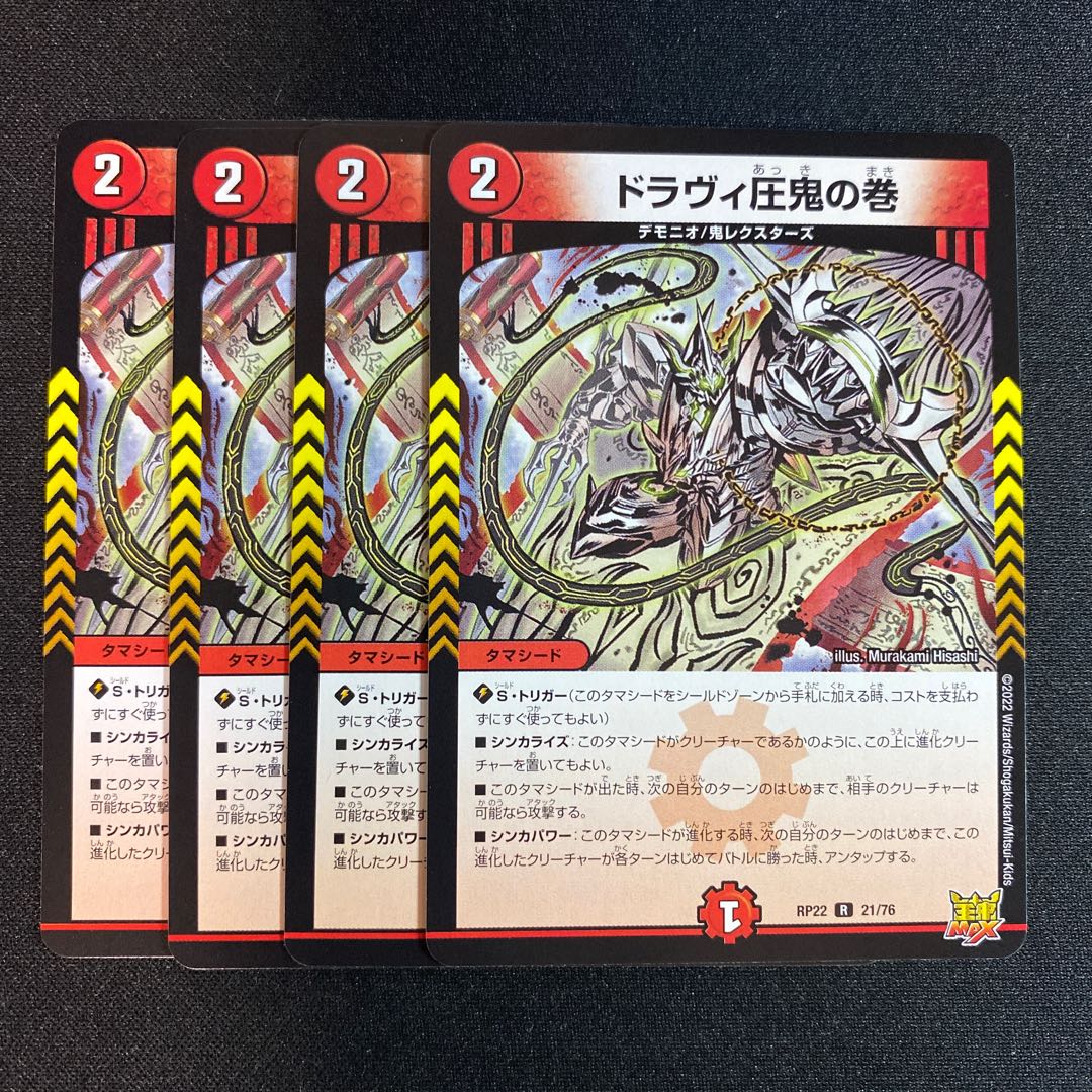 Dravi pressure demon scroll R 21/76