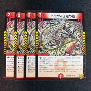 Dravi pressure demon scroll R 21/76