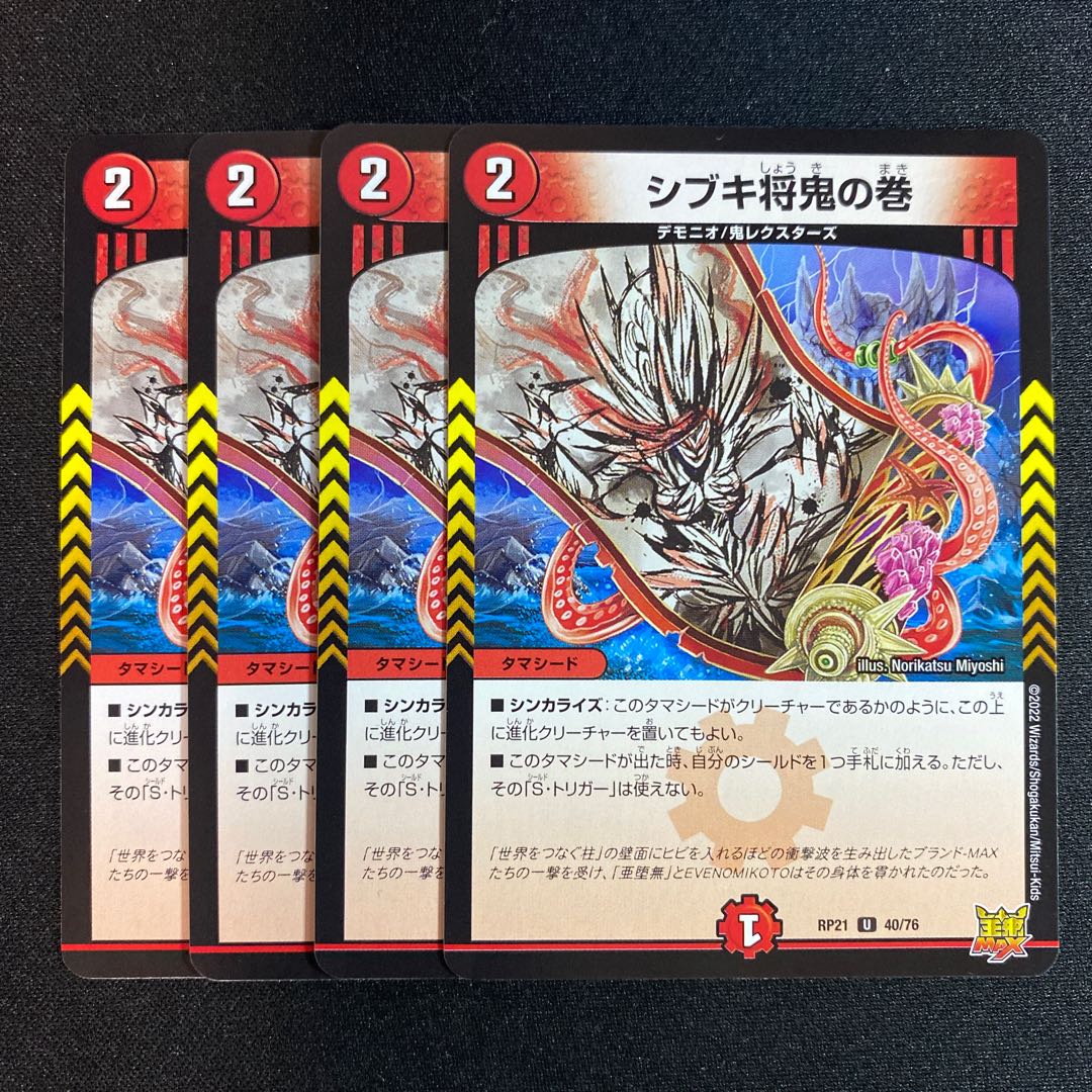 Shibuki Shogun Oni no Maki U 40/76