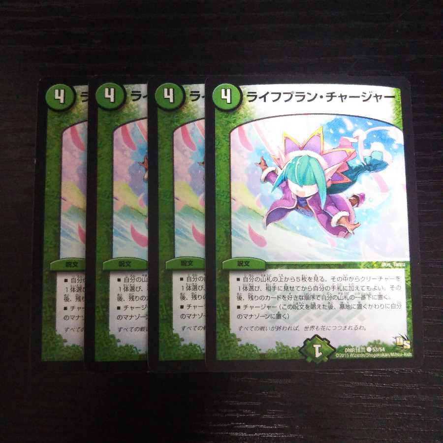 A147 ライフプラン チャージャー 4枚セット デュエマ