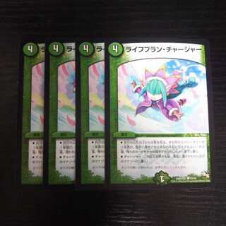A147 ライフプラン チャージャー 4枚セット デュエマ