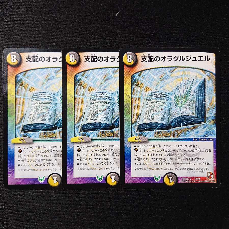 支配のオラクルジュエル