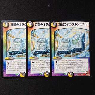 支配のオラクルジュエル