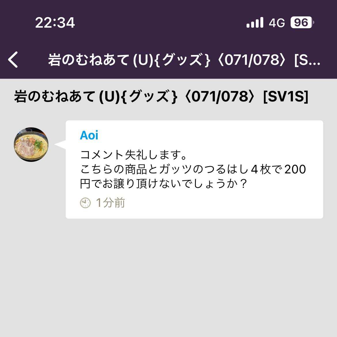 Rocky-mounted sleeves(U){goods}〈071/078〉[SV1S].