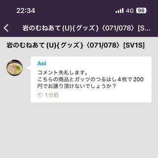 Rocky-mounted sleeves(U){goods}〈071/078〉[SV1S].