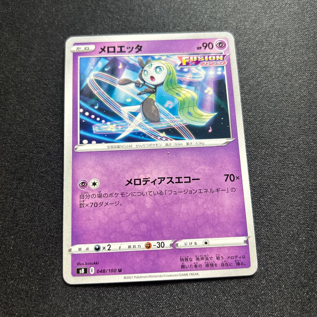 Meloetta(U){Psychic}〈048/100〉[S8].