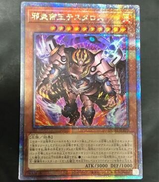 25thシク　邪炎帝王テスタロス　クォーターシークレットレア