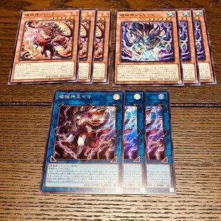 遊戯王  破械 各3枚セット 破械神王ヤマ