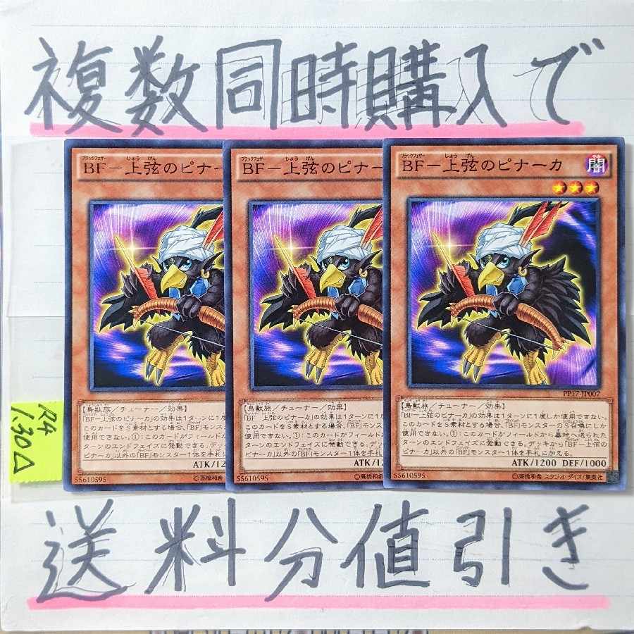 ＢＦ－上弦のピナーカ　ノーマル×3枚　ブラックフェザー 3枚